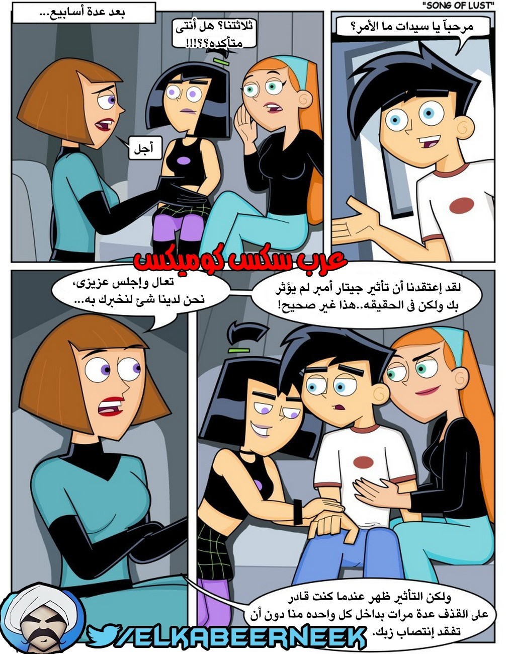 288 نغمة الشهوه - كرتون دانى الشبح