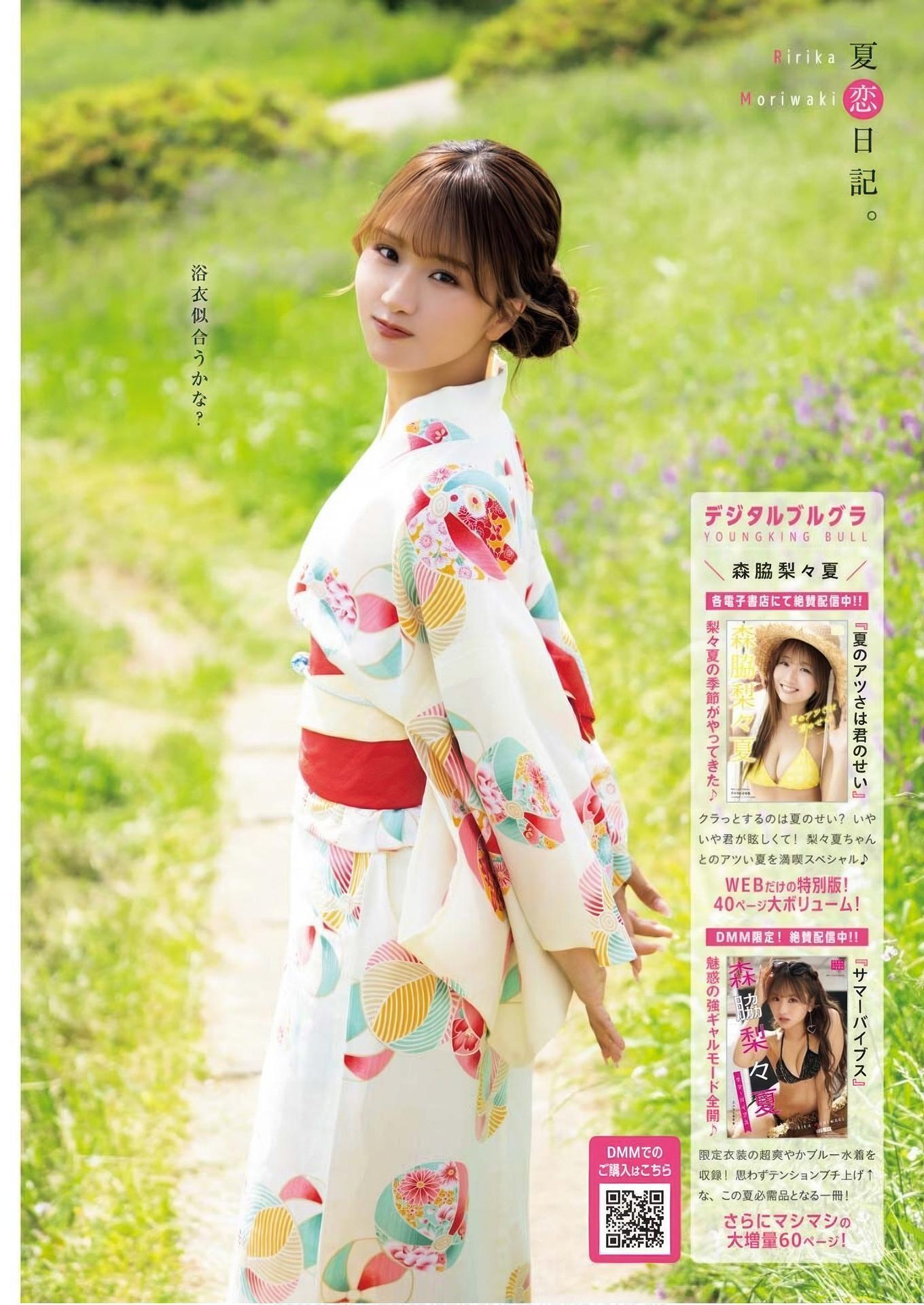 Ririka Moriwaki 森脇梨々夏, Young King Bull 2025.15 (ヤングキングBULL 2025年15号)(5)