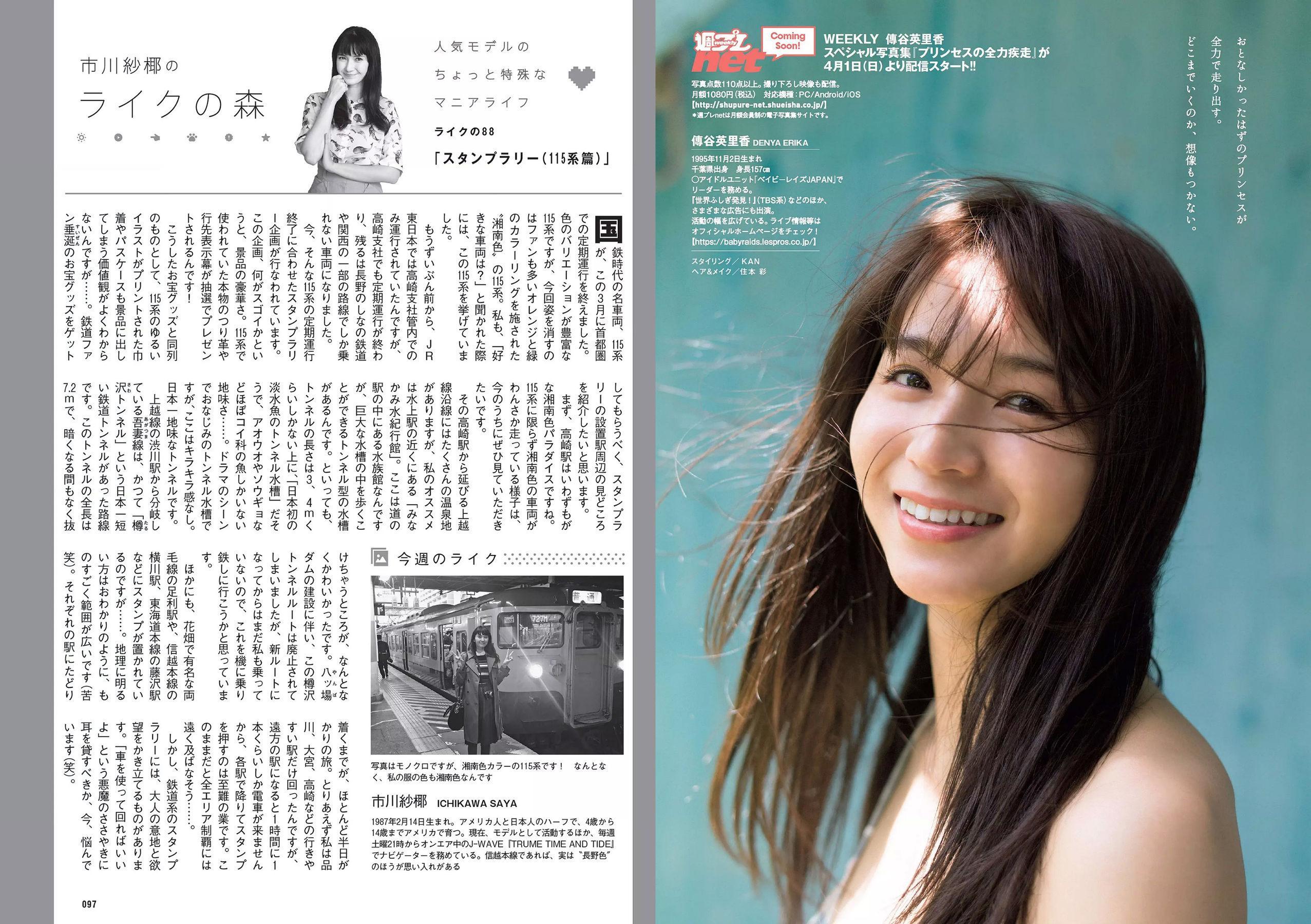 武田玲奈 森田ワカナ 加藤玲奈 傳谷英里香 大友花恋 伊藤寧々 桐谷まつり [Weekly Playboy] 2018年No.15 写真杂志(15)