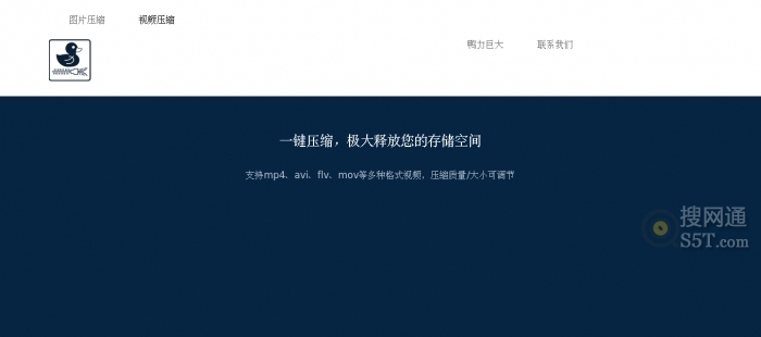 在线视频压缩首页截图