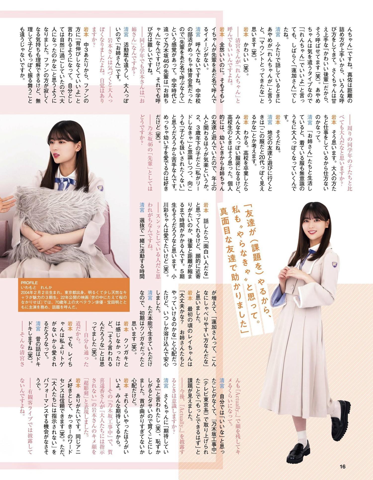 Nogizaka46 乃木坂46, Ex-Taishu 2022.09 (EX大衆 2022年9月号)(5)