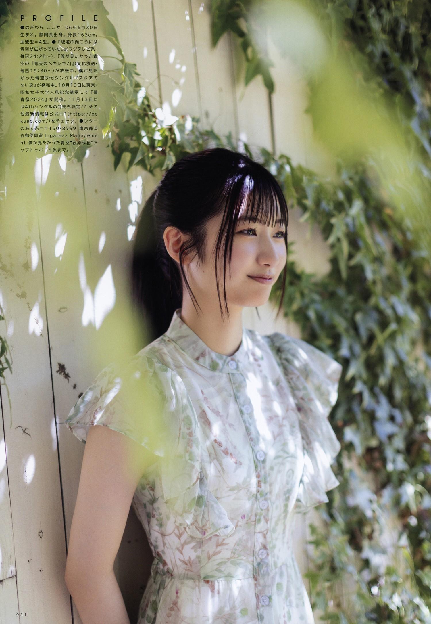 Kokoka Hagiwara 萩原心花, UTB 2024 Vol.343 (アップトゥボーイ 2024年343月)(7)