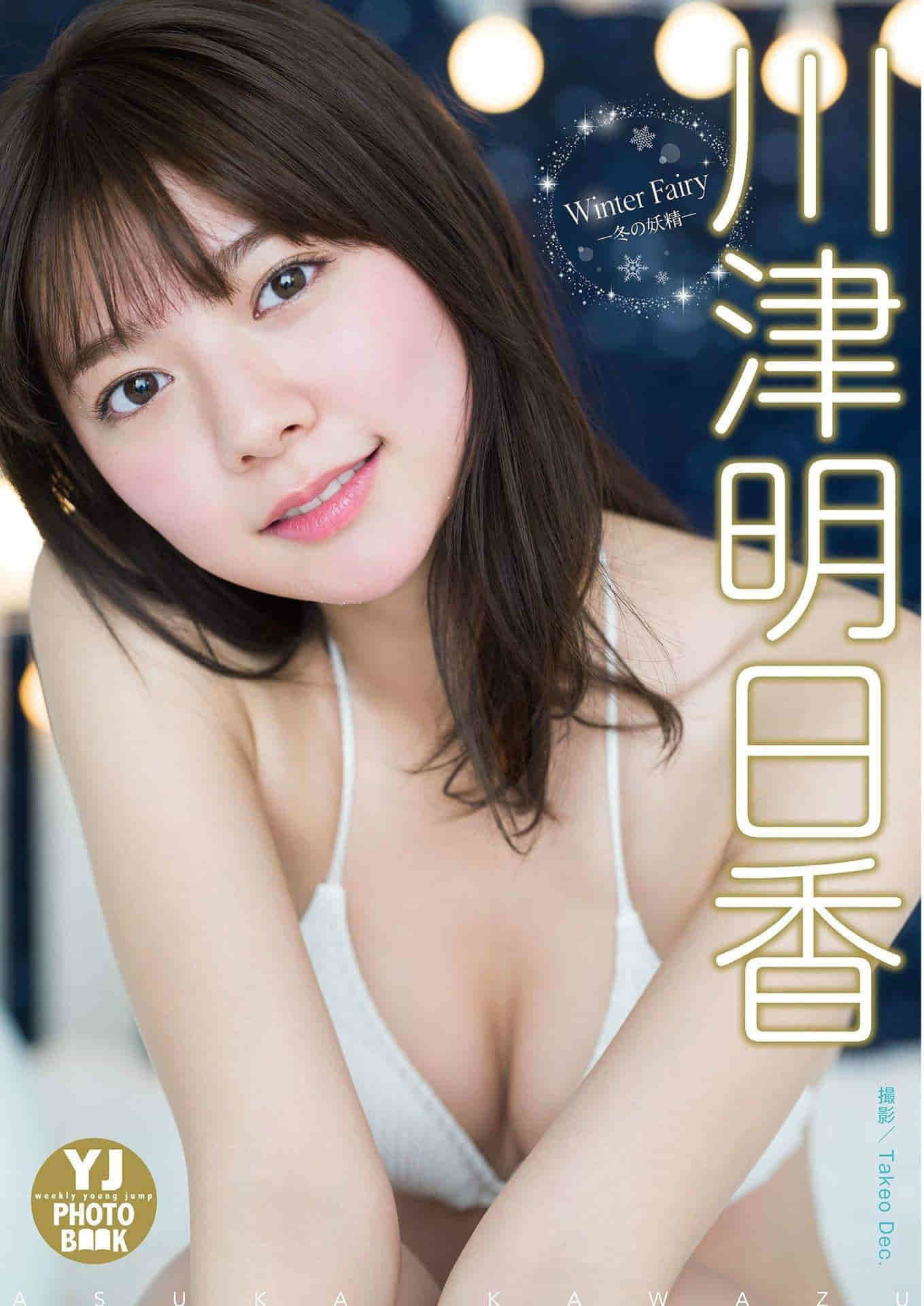 Kawazu Asuka – Winter Fairy - Winter Fairy