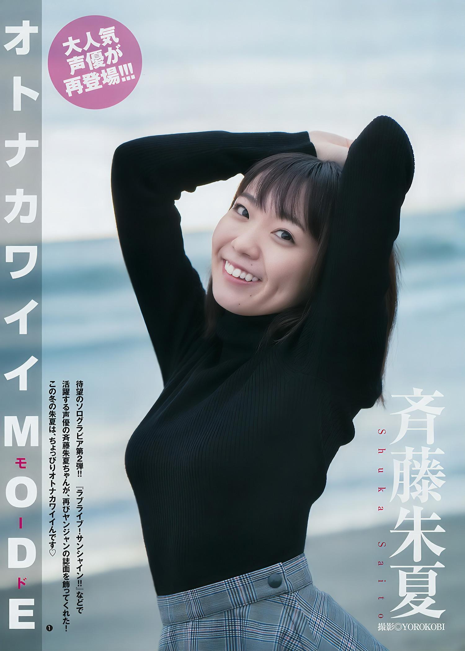 あいみ 泉里香 斉藤朱夏, Young Jump 2018 No.03-04 (ヤングジャンプ 2018年3-4号)(18)