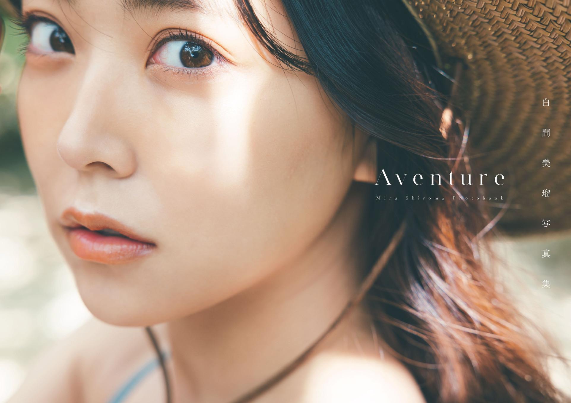 Miru Shiroma 白間美瑠, 写真集 冒険がはじまる 『Aventure』 Set.02(1)