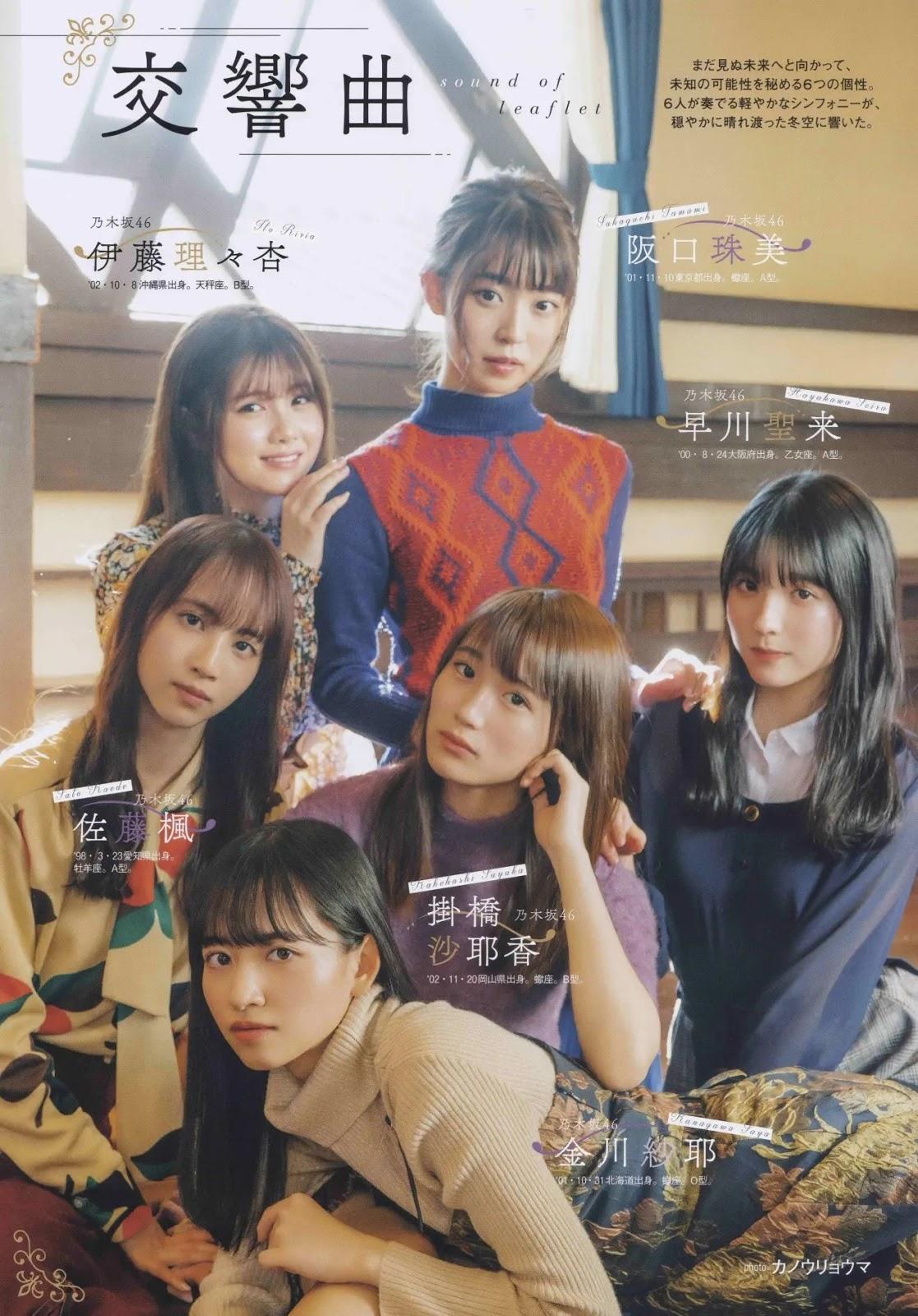 Nogizaka46 乃木坂46, B.L.T. 2020.02 (ビー・エル・ティー 2020年2月号)(1)