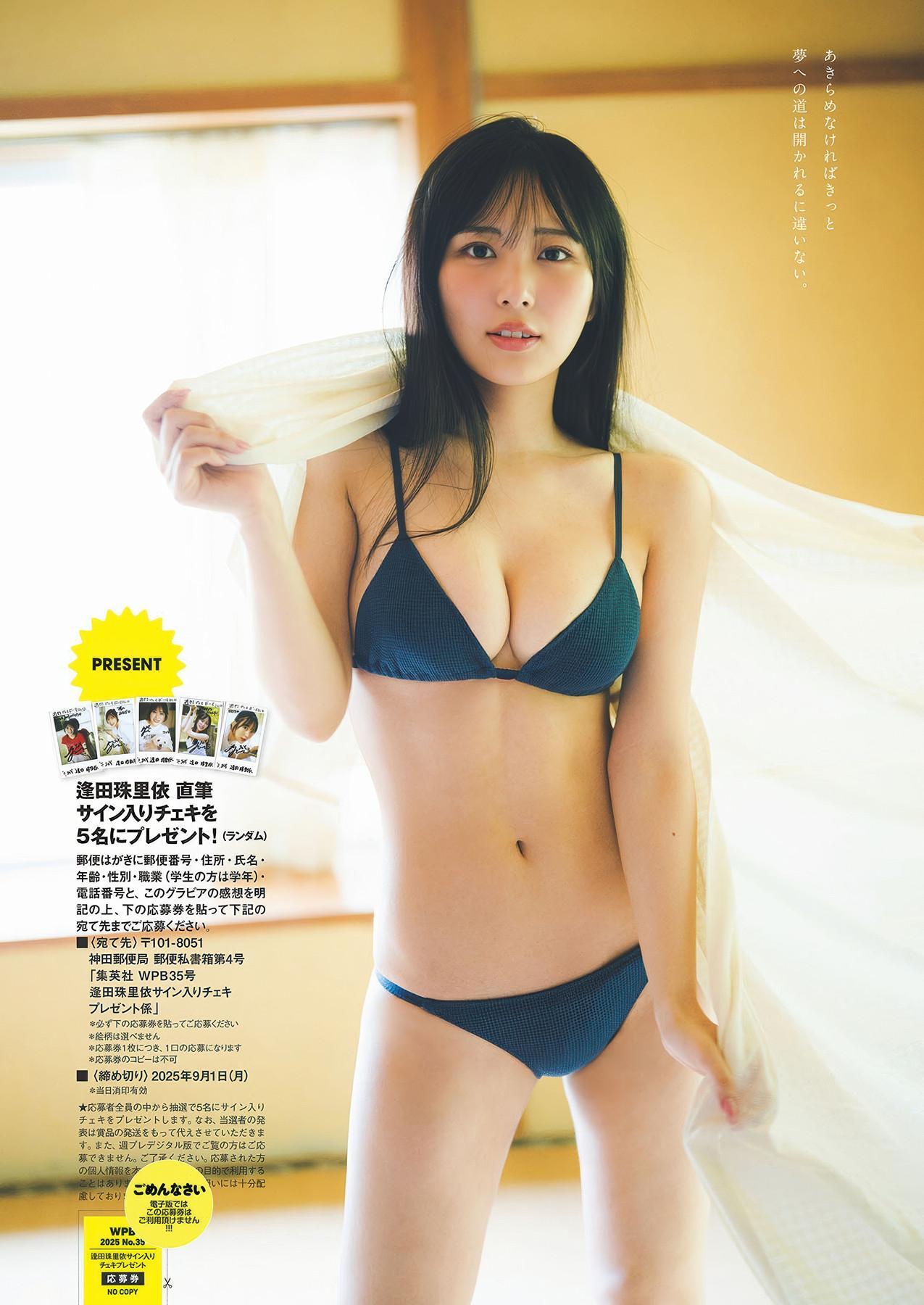 Jurii Aida 逢田珠里依, Weekly Playboy 2025 No.35 (週刊プレイボーイ 2025年35号)(7)