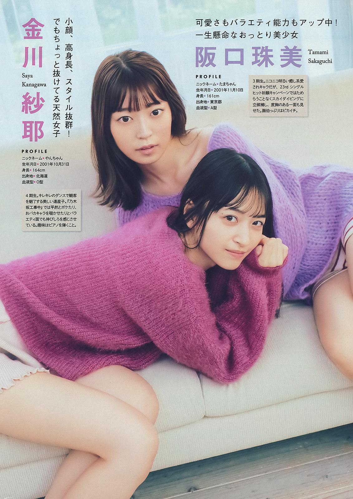 Nogizaka46 乃木坂46, Young Magazine 2020 No.04-05 (ヤングマガジン 2020年4-5号)(4)