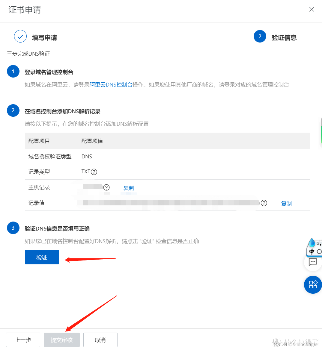 SSL验证