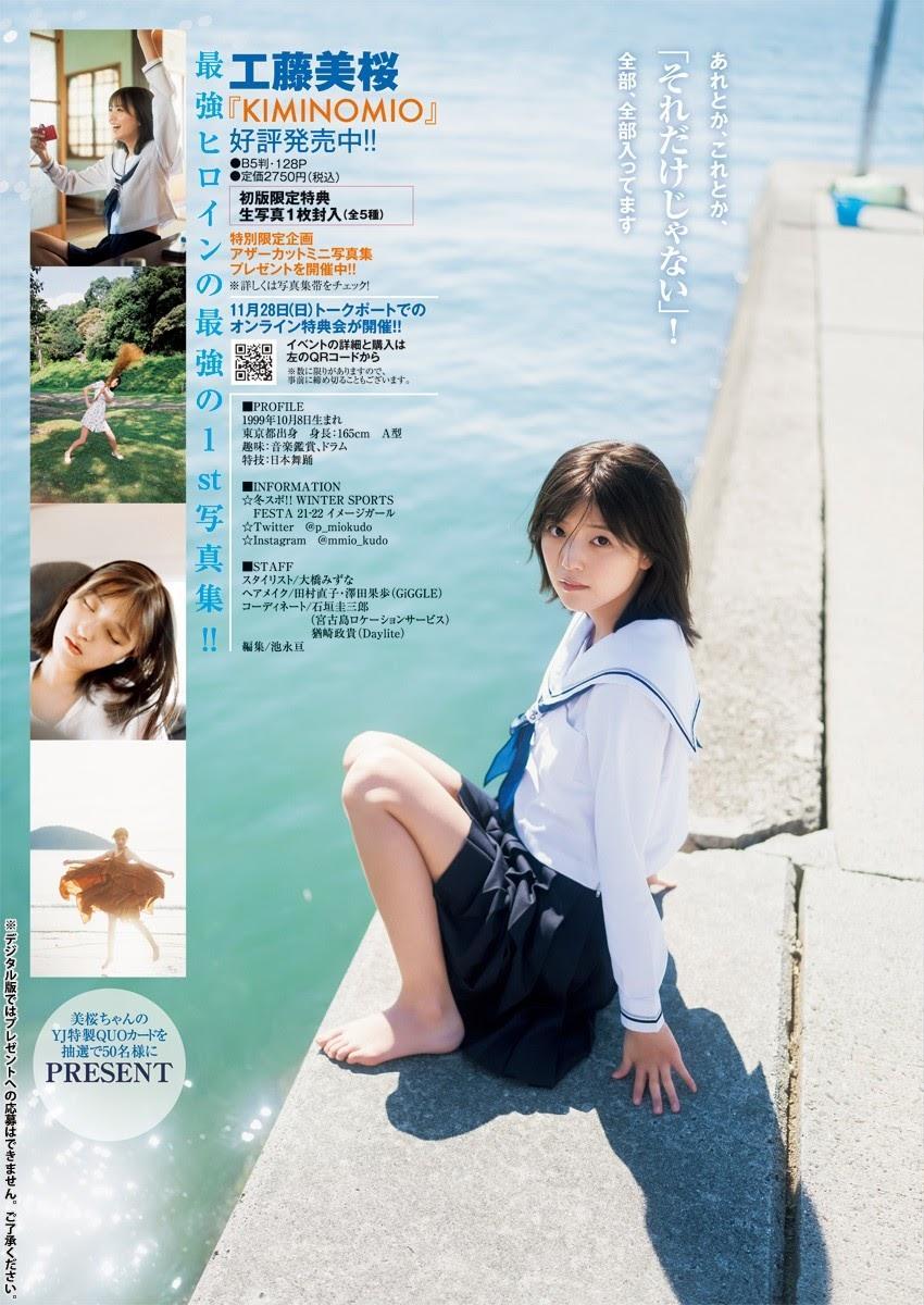 Mio Kudo 工藤美桜, Young Jump 2021 No.52 (ヤングジャンプ 2021年52号)(9)