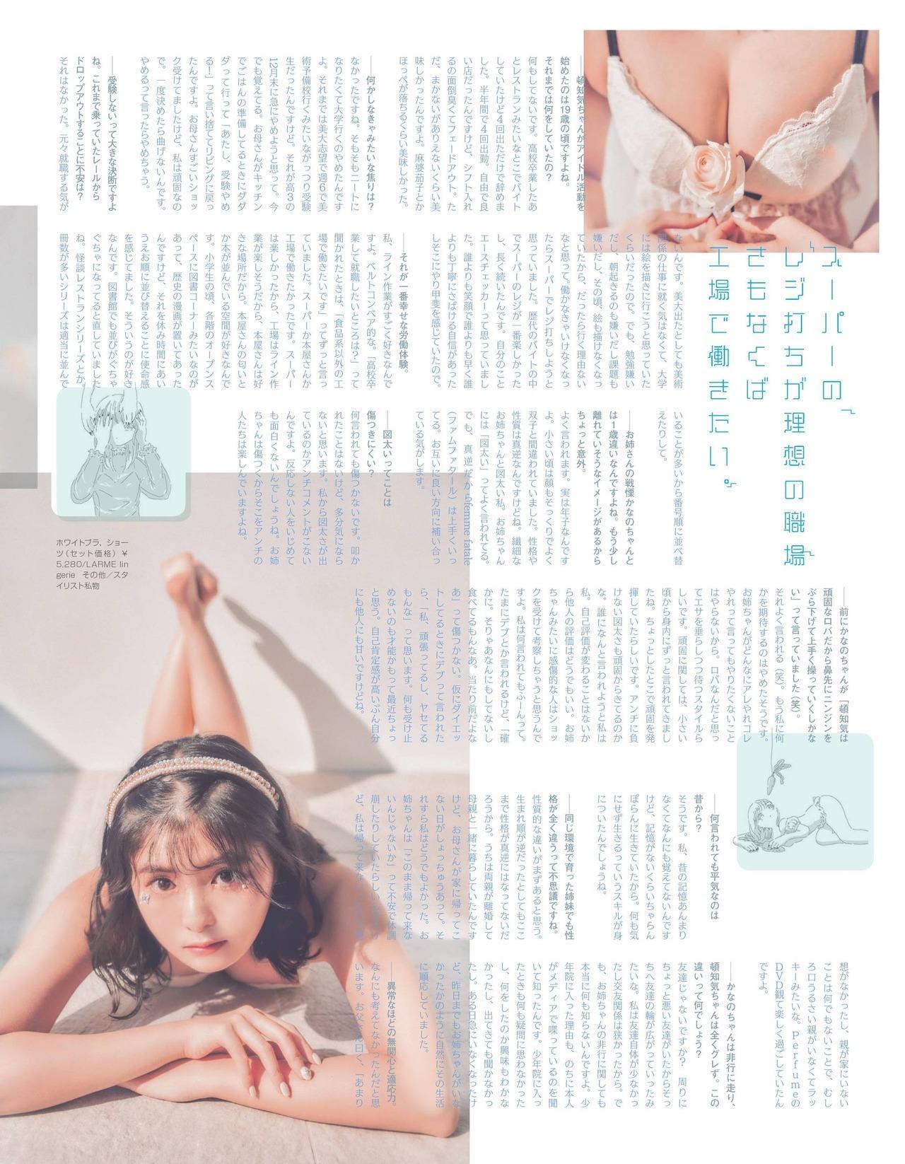 Hina Kagei 景井ひな, LARME ラルム 2021 SPRING NO.048(5)