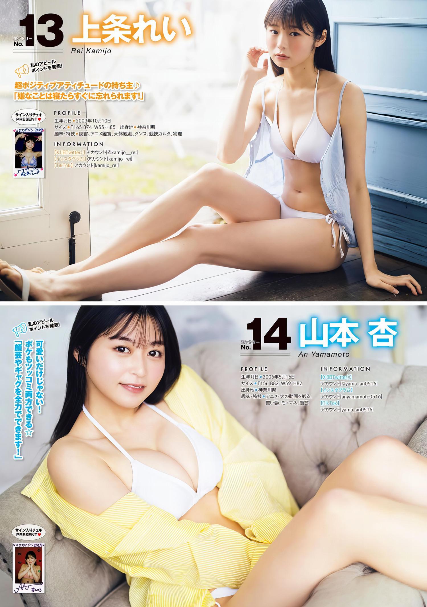 ミスマガジン2024 BEST16, Young Magazine 2024 No.26 (ヤングマガジン 2024年26号)(7)