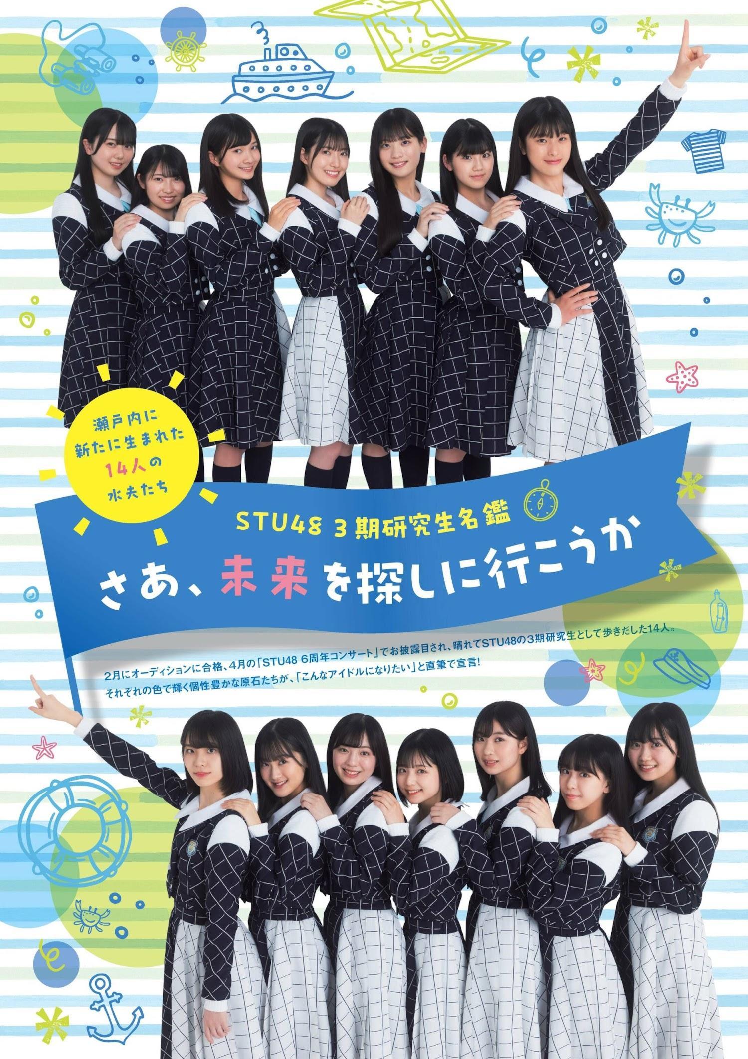 STU48, FLASH グラビアBEST 2023年初夏(1)