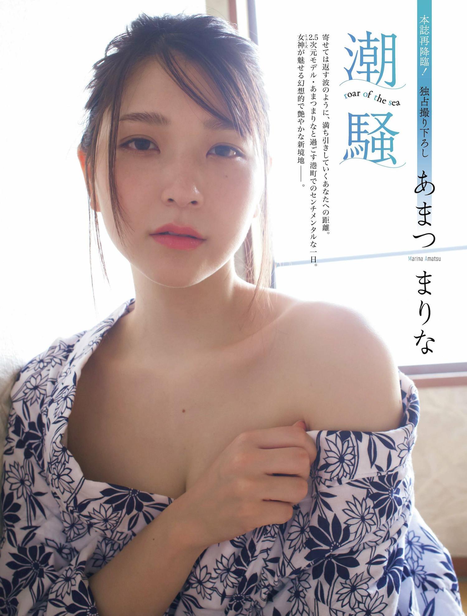 Marina Amatsu あまつまりな, Platinum FLASH 2022 Vol.20 (プラチナフラッシュ 2022 Vol.20)(1)