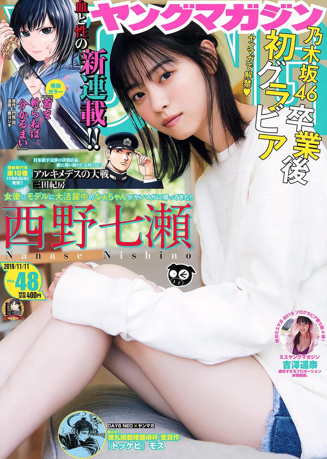 Nanase Nishino 西野七瀬, Young Magazine 2019 No.48 (ヤングマガジン 2019年48号)(1)