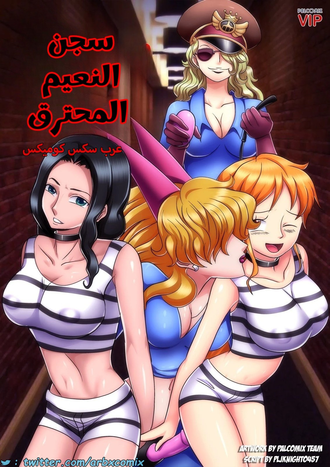 2383 سجن النعيم المحترق - ون بيس