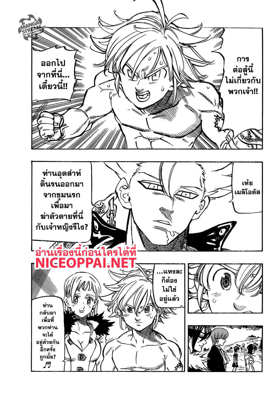 Nanatsu no Taizai 321 TH