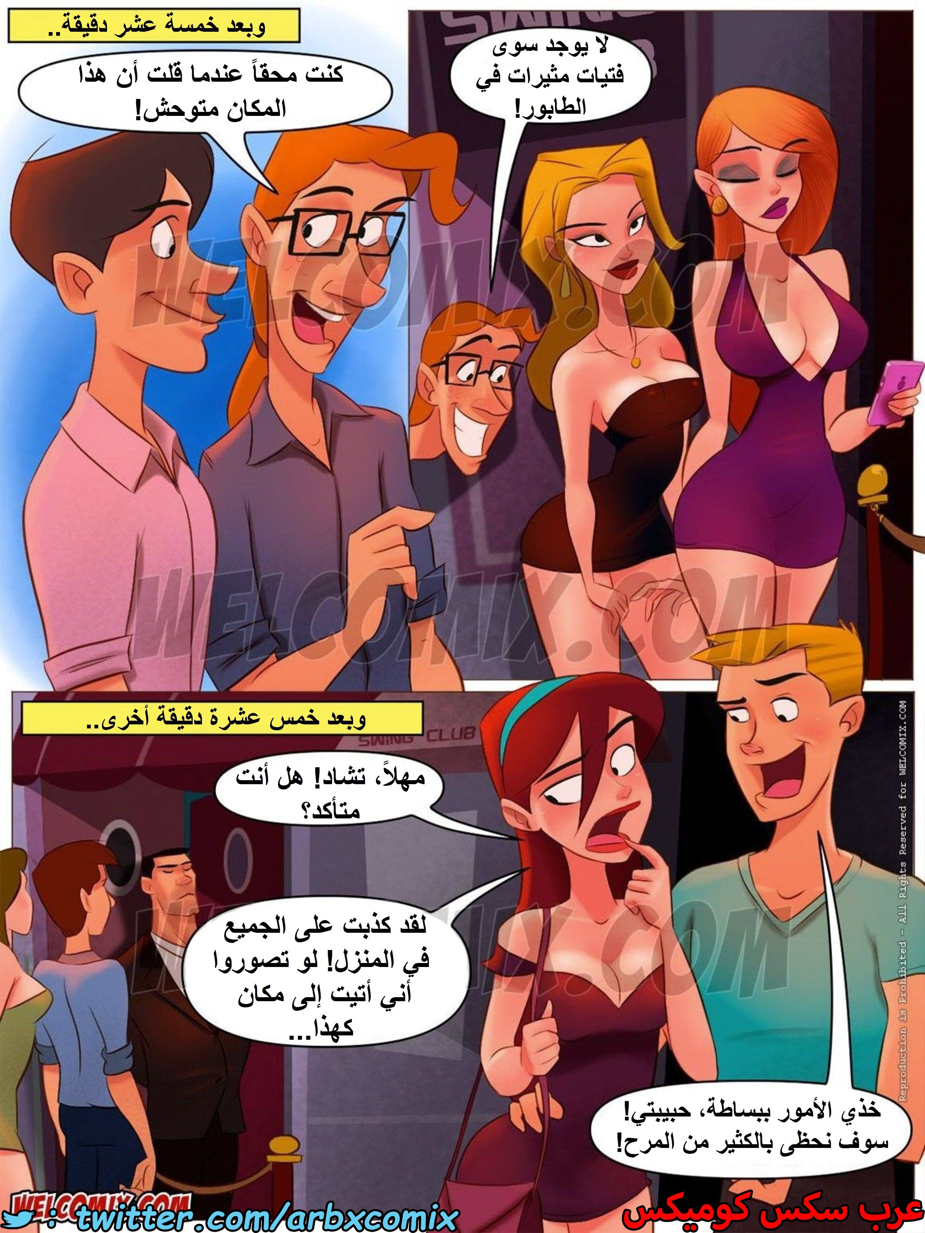 1487 المنزل المشاغب عائلة تشارلز الجزء 18 - ليلة في نادي التأرجح