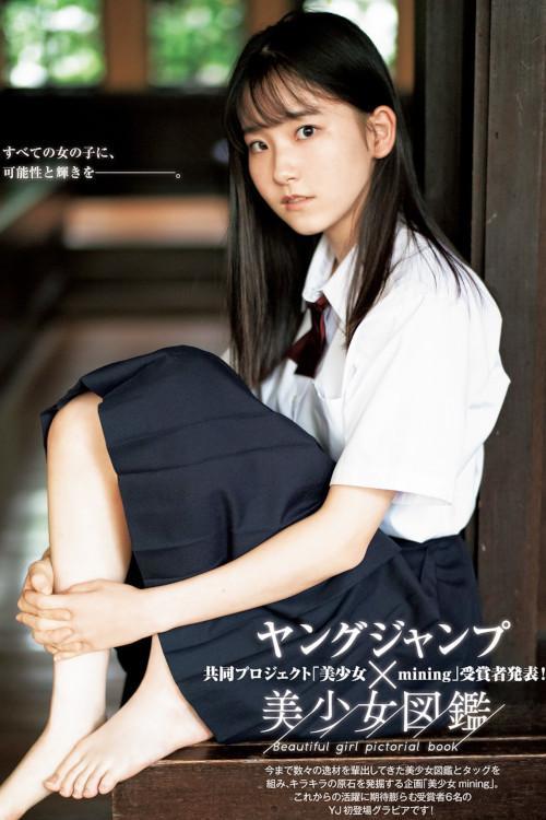 Fuka Akiyama 秋山楓果, Young Jump 2021 No.51 (ヤングジャンプ 2021年51号)