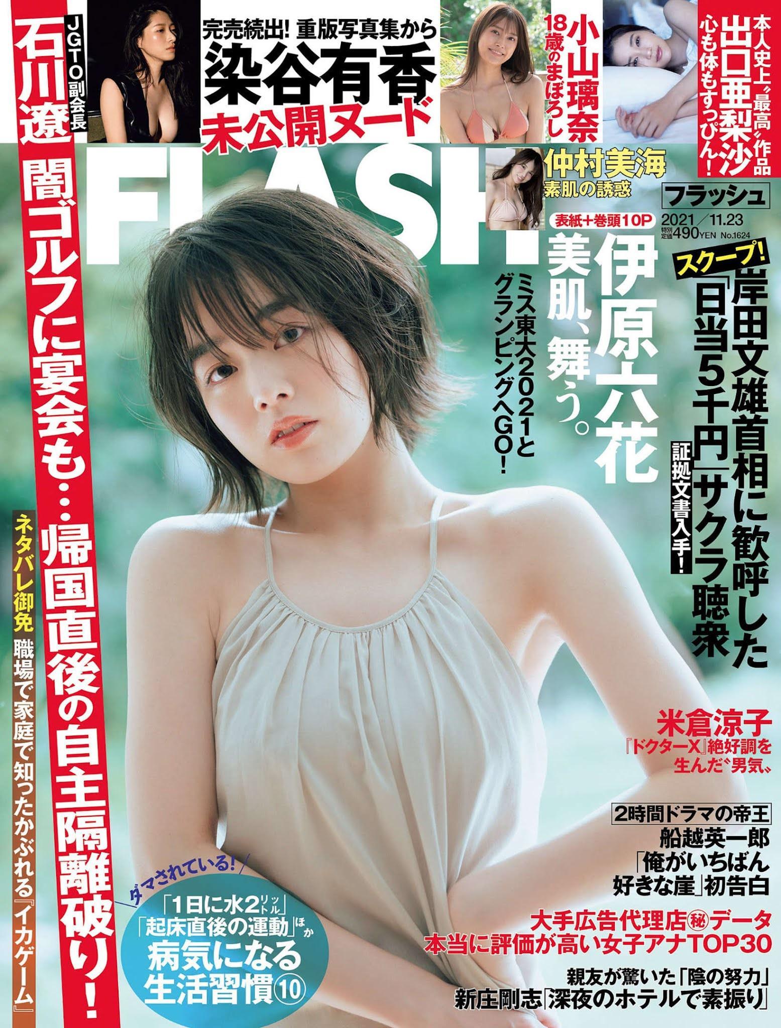 Rikka Ihara 伊原六花, FLASH 2021.11.23 (フラッシュ 2021年11月23日号)(1)