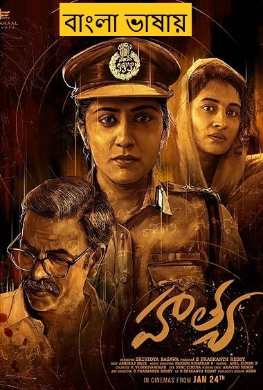 Hathya (2025) Bengali Dubbed Full Movie HDRip | 1080p | 720p | 480p | ESubs (No Ads)