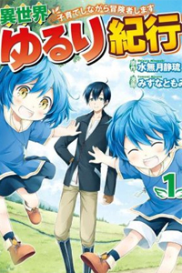 Isekai Yururi Kikou