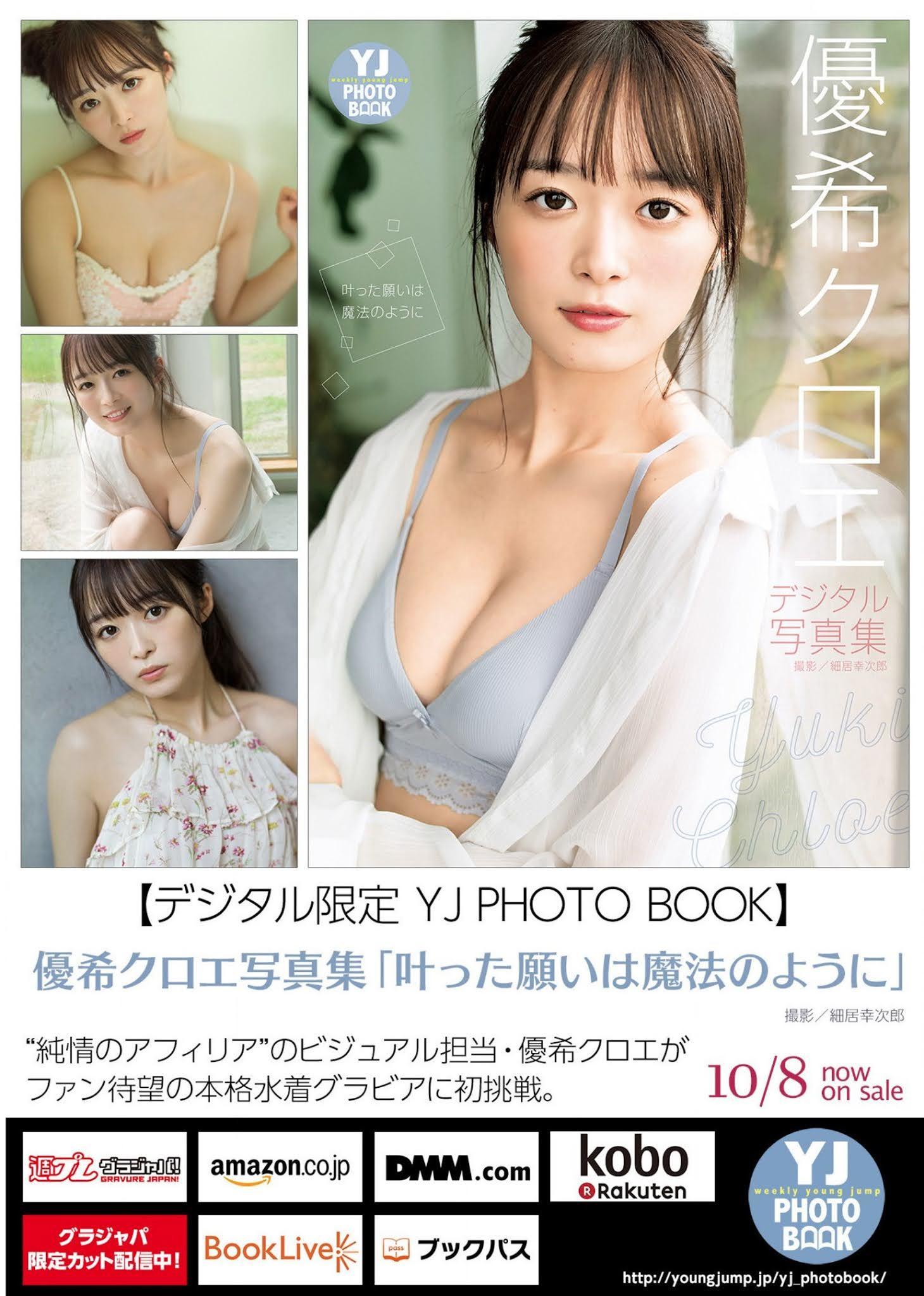 Chloe Yuki 優希クロエ, Young Jump 2020 No.45 (ヤングジャンプ 2020年45号)(15)