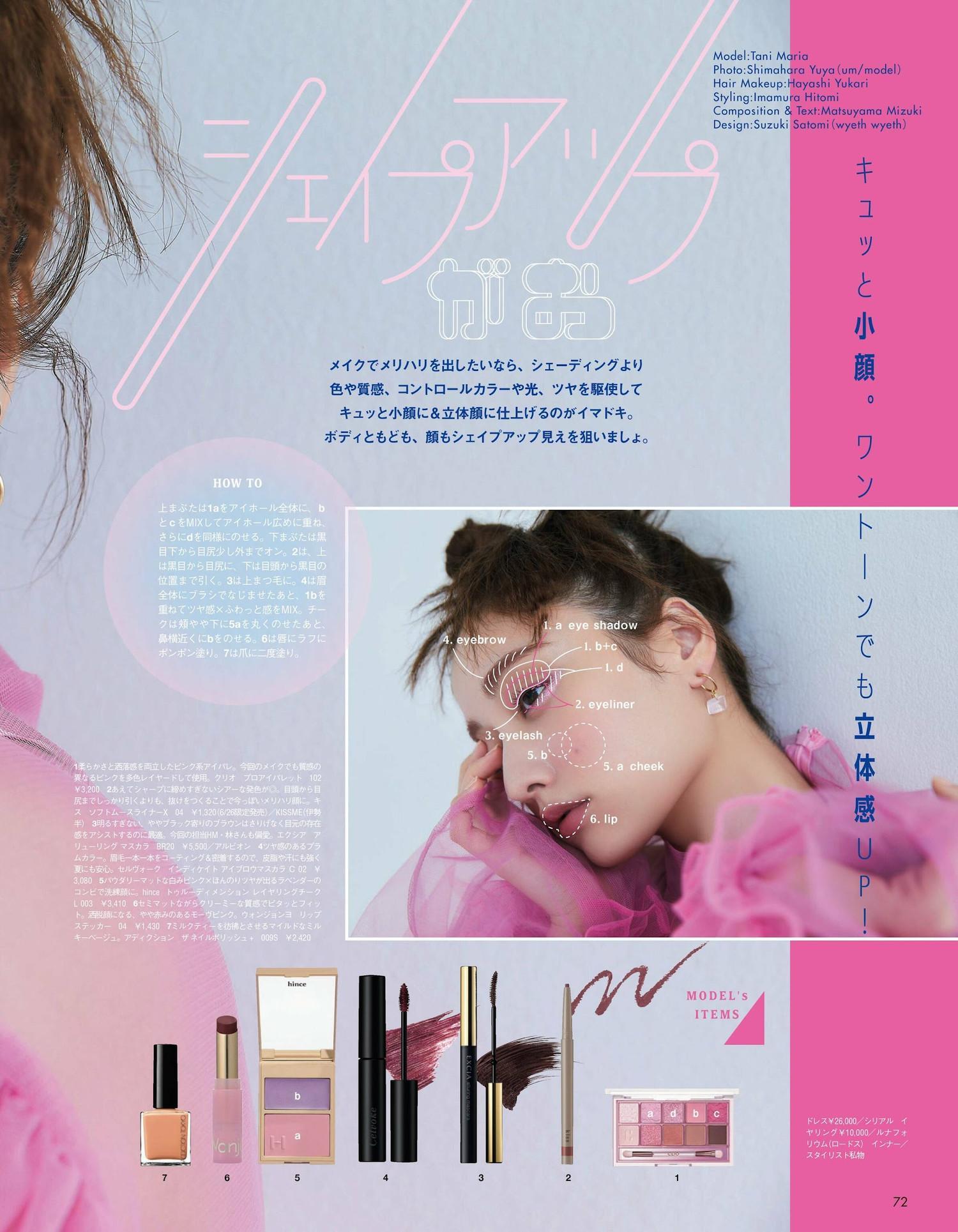 Maria Tani 谷まりあ, aR (アール) Magazine 2022.06(2)