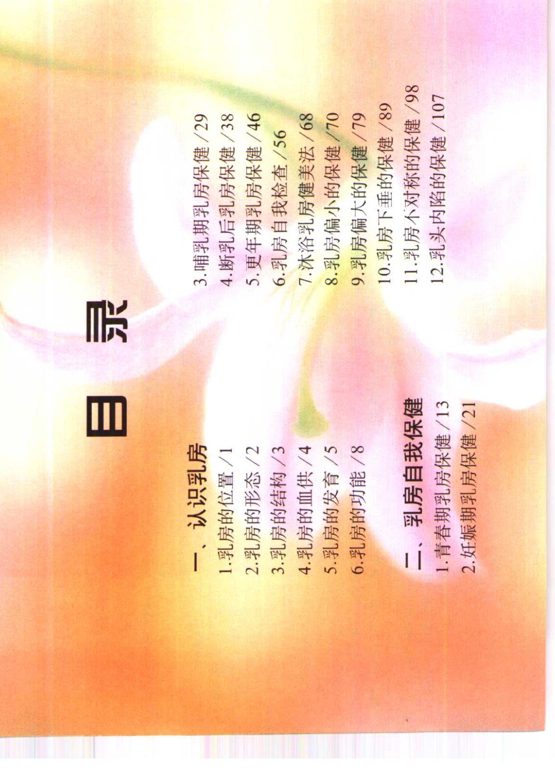书籍扫描 乳房保健按摩彩色图谱(4)