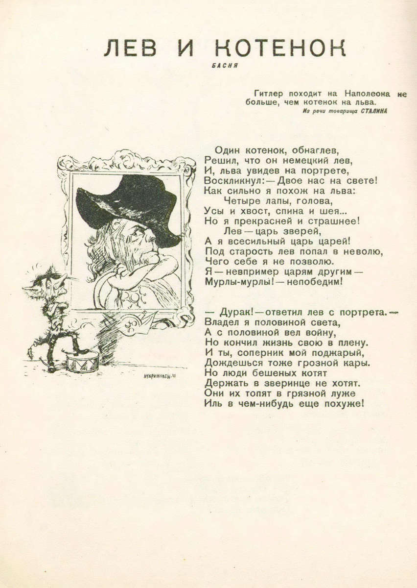 1942 Маршак, Самуил. «Блиц-Фрицы. Стихи и рисунки». Рис. Кукрыниксы..  Обсуждение на LiveInternet - Российский Сервис Онлайн-Дневников