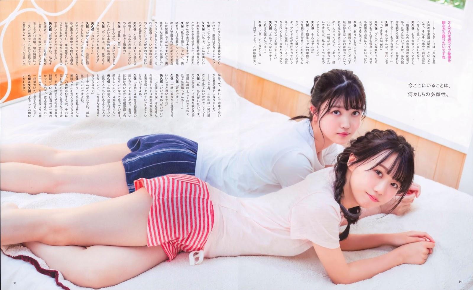 Shiori Kubo 久保史緒里, Mio Yakubo 矢久保美緒, BOMB! 2020.01 (ボム 2020年1月号)(5)