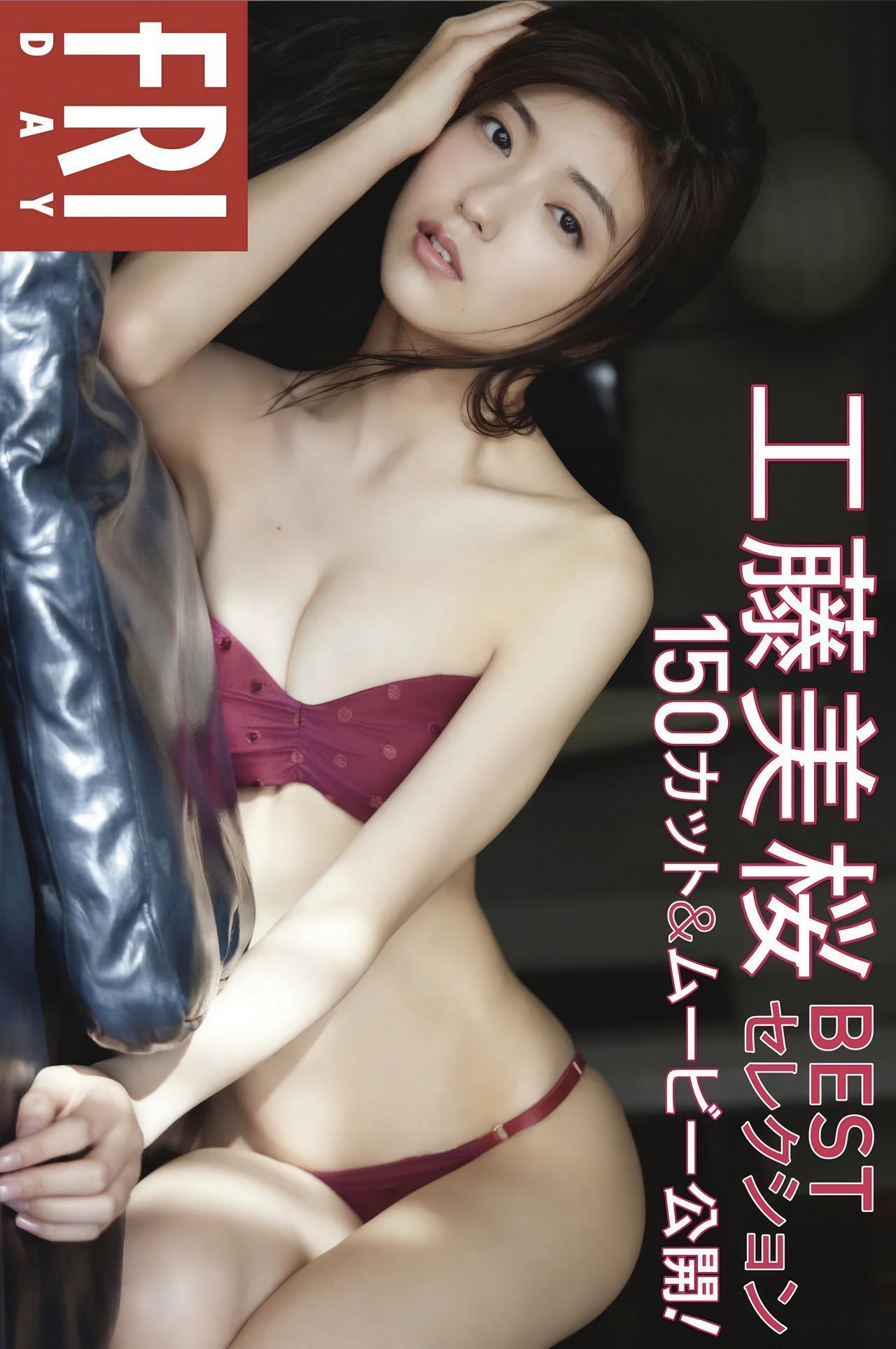 Mio Kudo 工藤美桜, FRIDAY Monthly Girl No.02 Set.01(1)