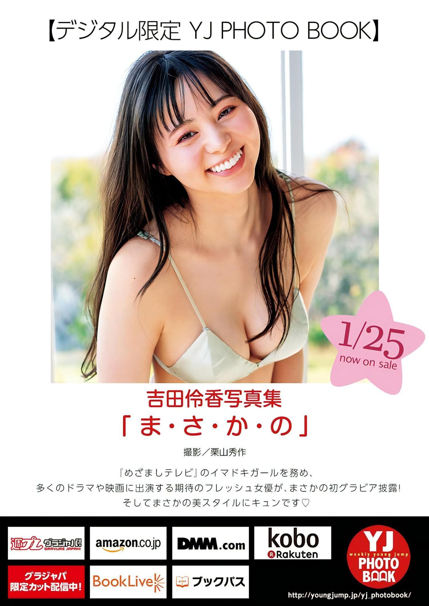 Ryoka Yoshida 吉田伶香, Young Jump 2024 No.08 (ヤングジャンプ 2024年8号)(6)