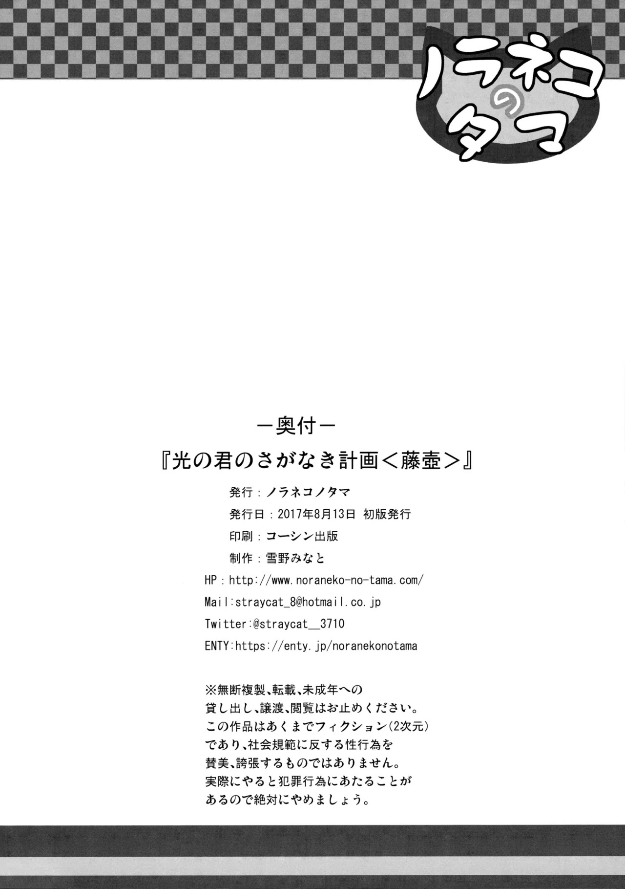 Hikari no Kimi no Saganaki Keikaku Fujitsubo - 24