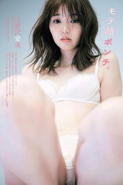 Manami Enosawa 江野沢愛美, Weekly Playboy 2020 No.50 (週刊プレイボーイ 2020年50号)