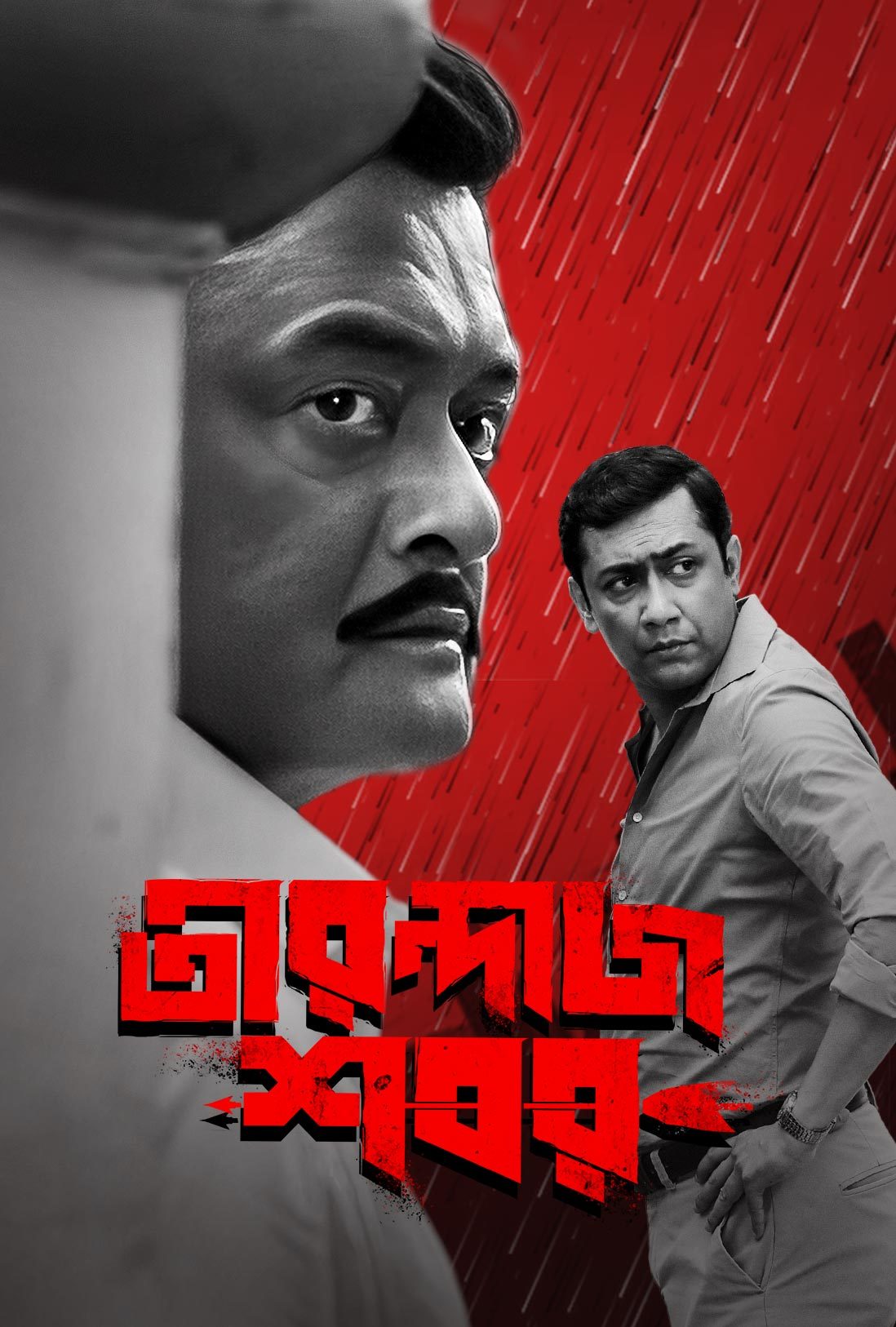 Tirandaj Shabor 2025 Bengali Movie 720p WEB-DL 1Click Download