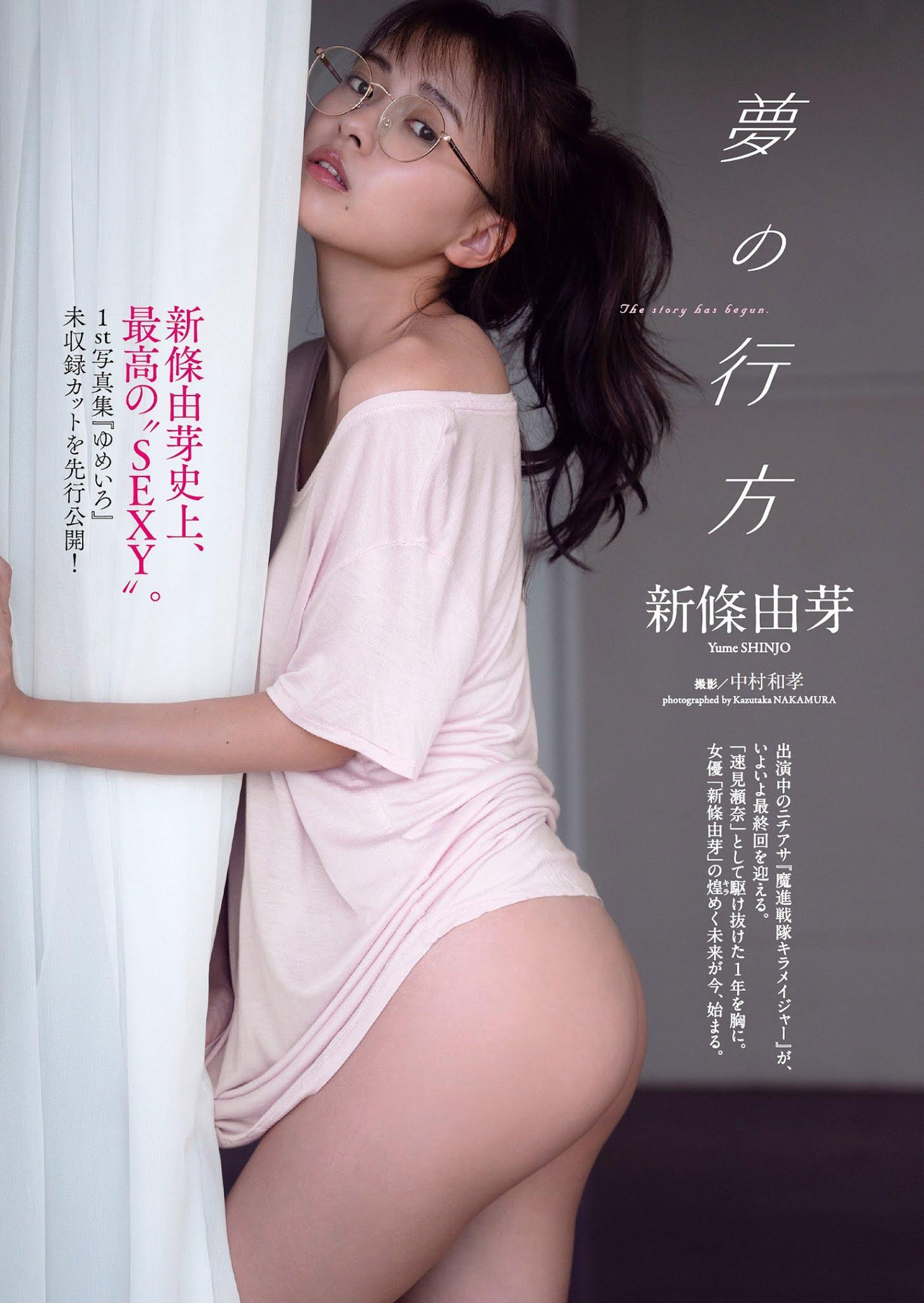 Yume Shinjo 新條由芽, Weekly Playboy 2021 No.09 (週刊プレイボーイ 2021年9号)(2)