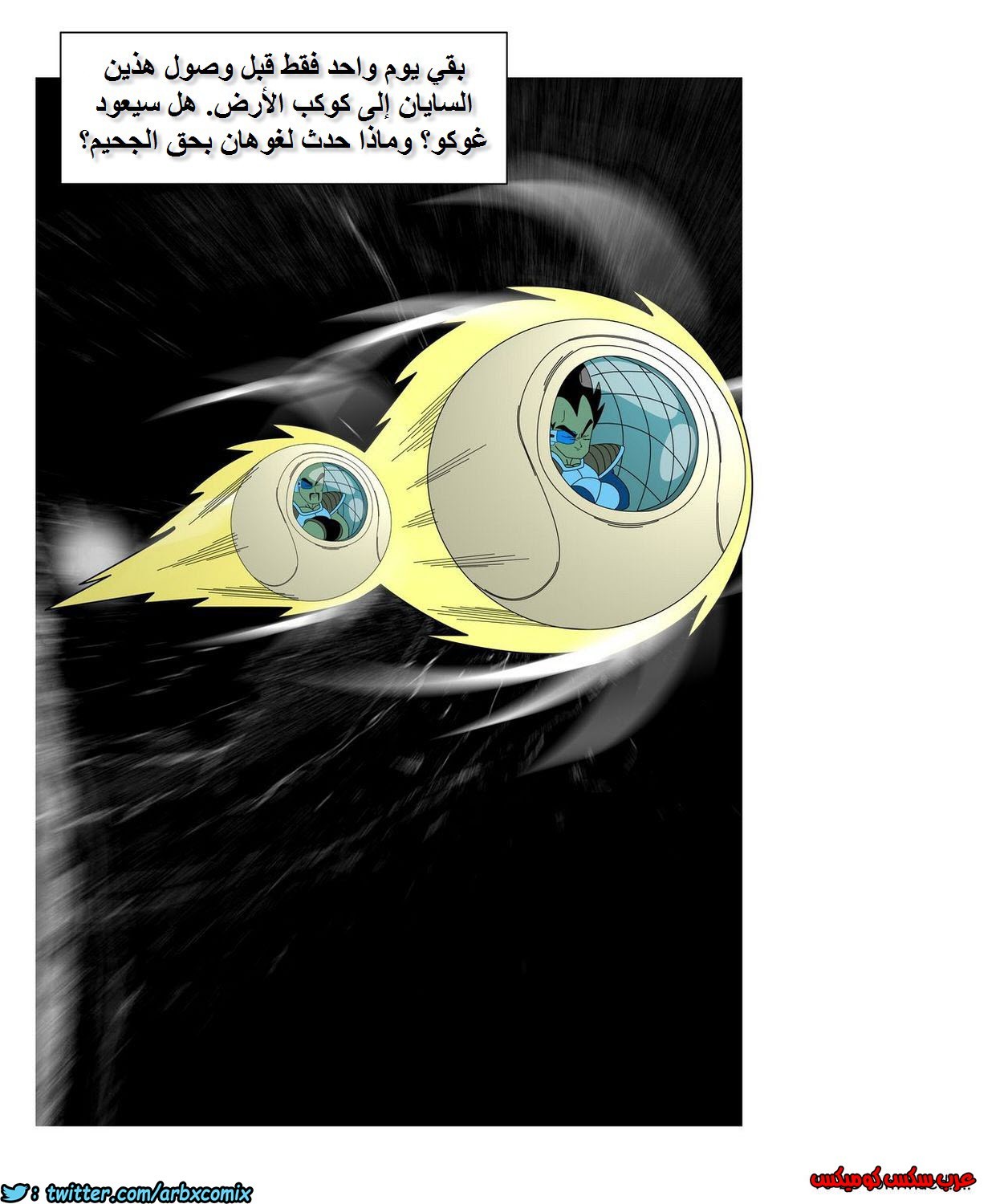 405 ملحمة تشي تشي من انمي دراغون بول