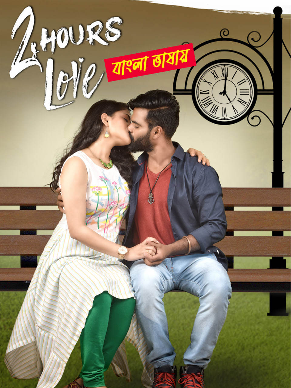 2 Hours Love 2025 Bengali Dubbed Movie 720p WEBRip 1Click Download