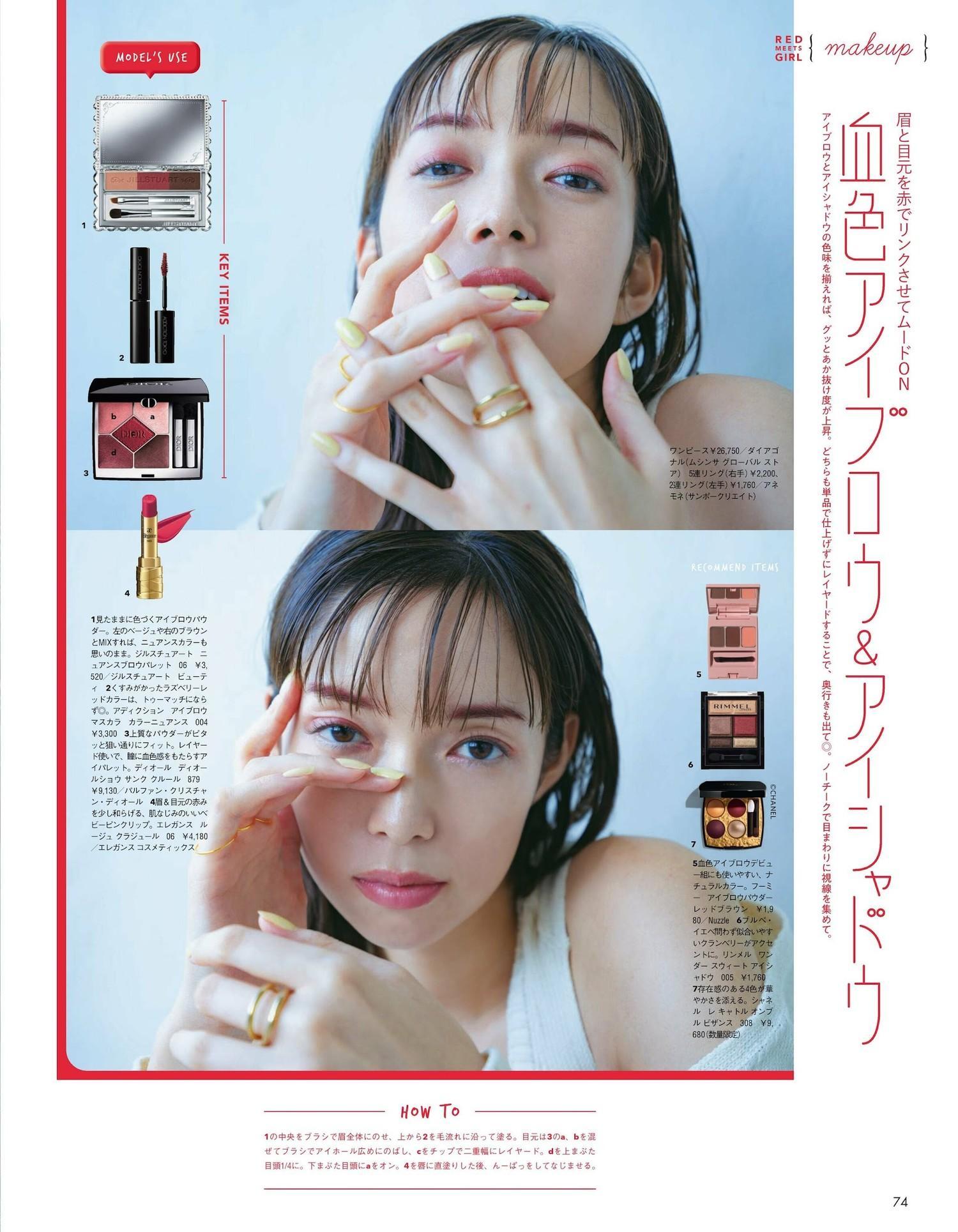 Shiori Sato 佐藤栞里, aR (アール) Magazine 2023.10(9)