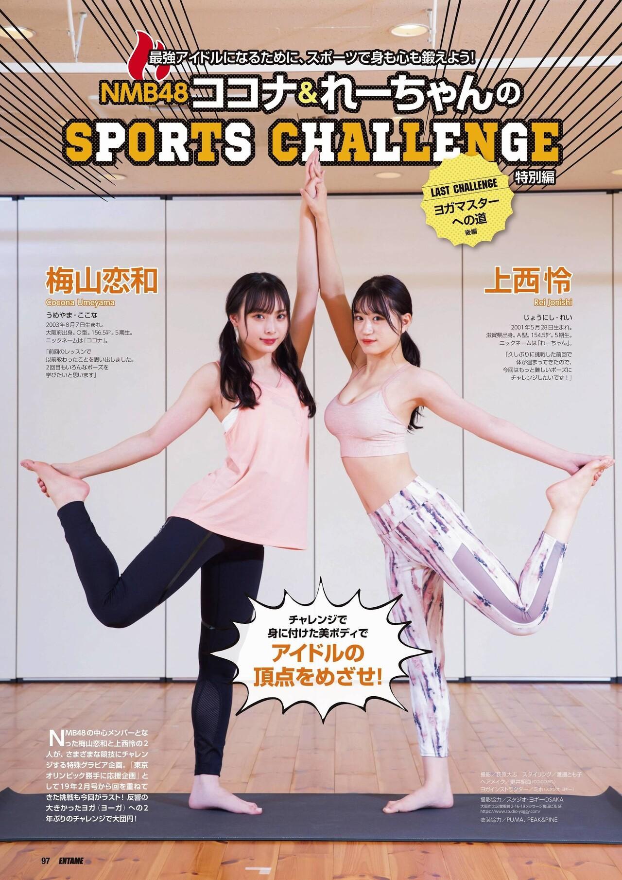 Rei Jonishi 上西怜, Cocona Umeyama 梅山恋和, ENTAME 2021.11 (月刊エンタメ 2021年11月号)(1)