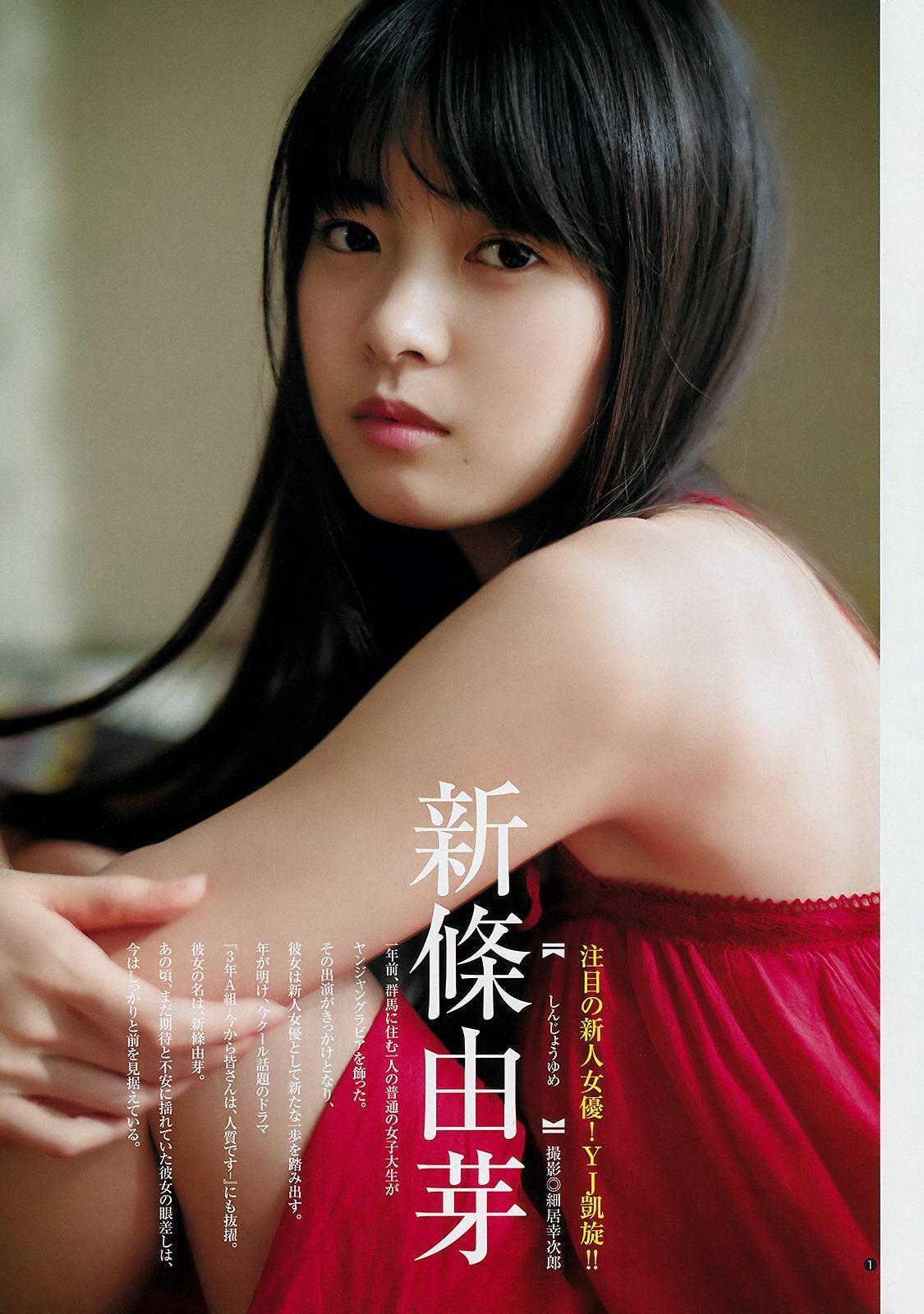 Yume Shinjo 新條由芽, Young Jump 2019 No.17 (ヤングジャンプ 2019年17号)(1)