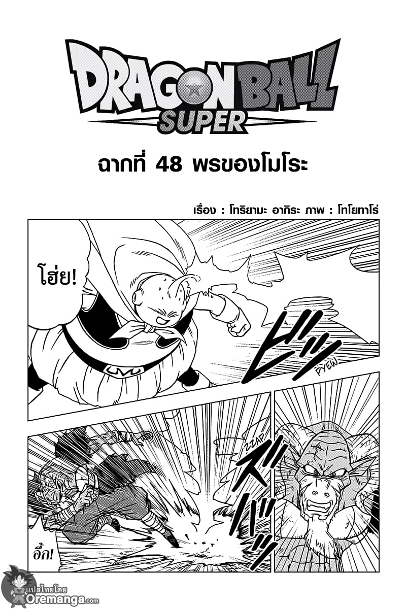 Dragon Ball Super 48 TH