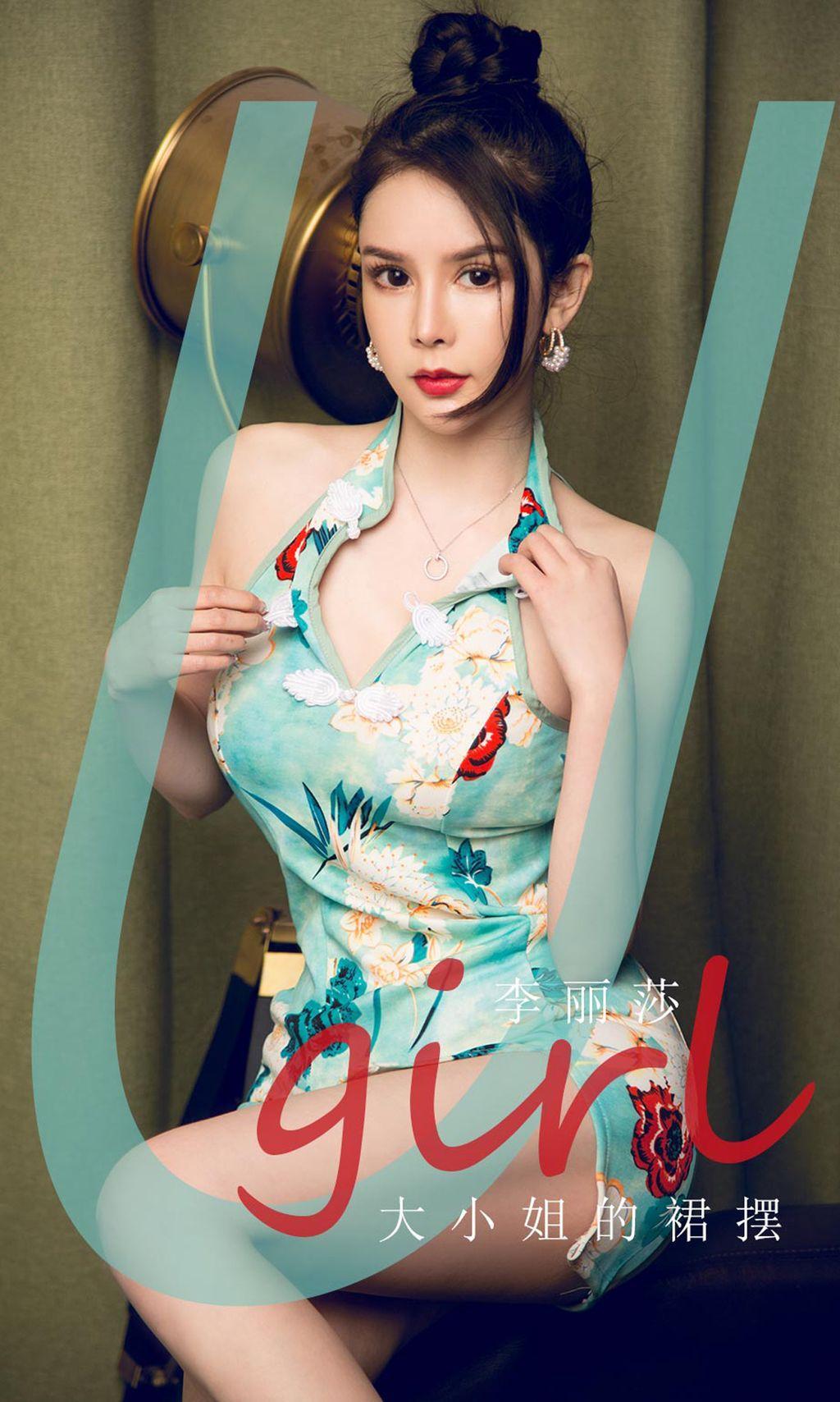 UGIRLS - Ai You Wu App No.1818: Li Li Sha (李丽莎) (35 photos)(1)