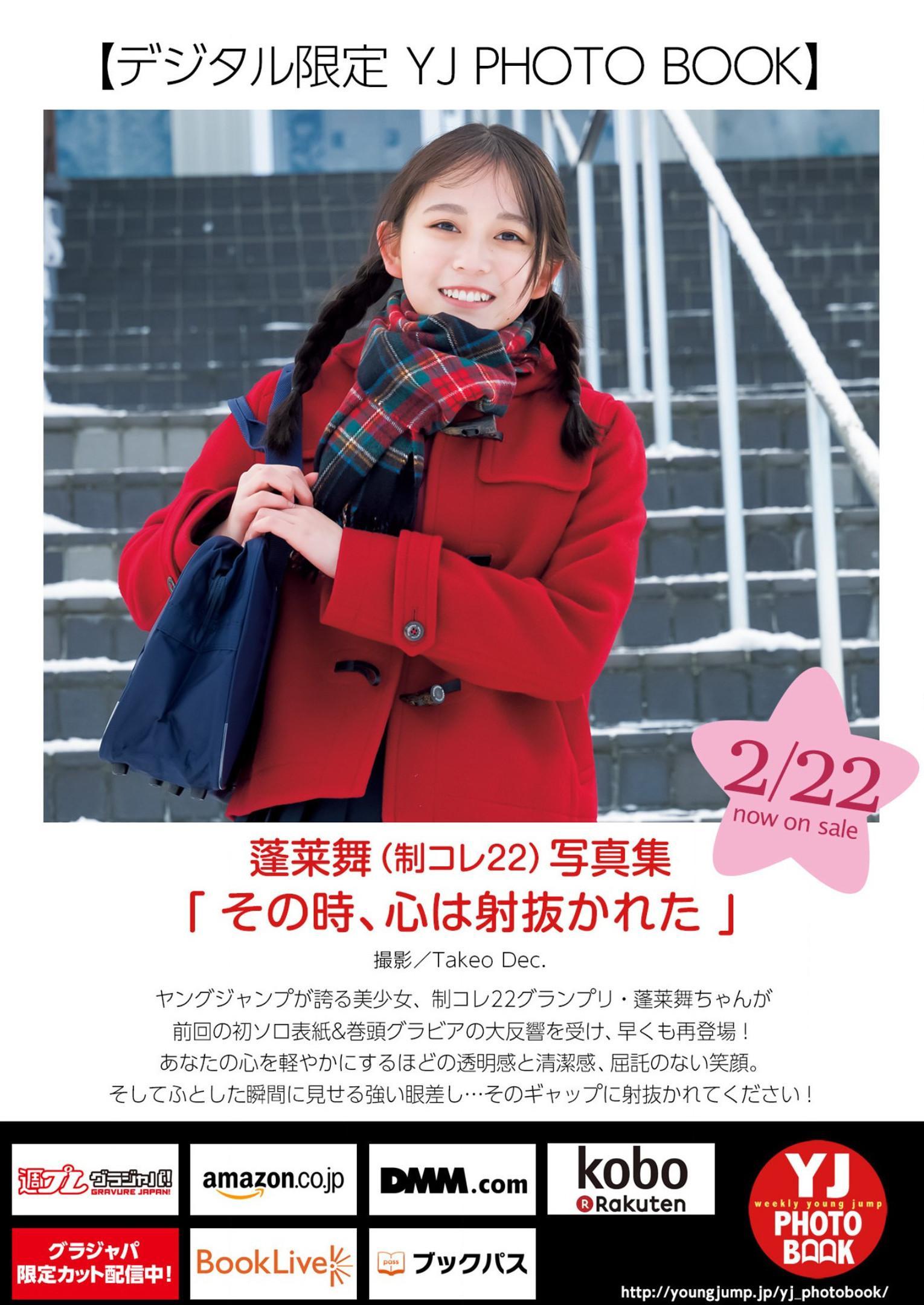 Mai Horai 蓬莱舞, Young Jump 2023 No.13 (ヤングジャンプ 2023年13号)(9)