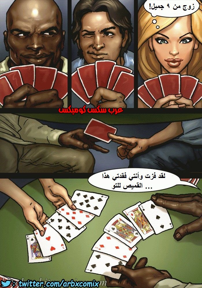 1148 لعبة البوكر الجزء 1