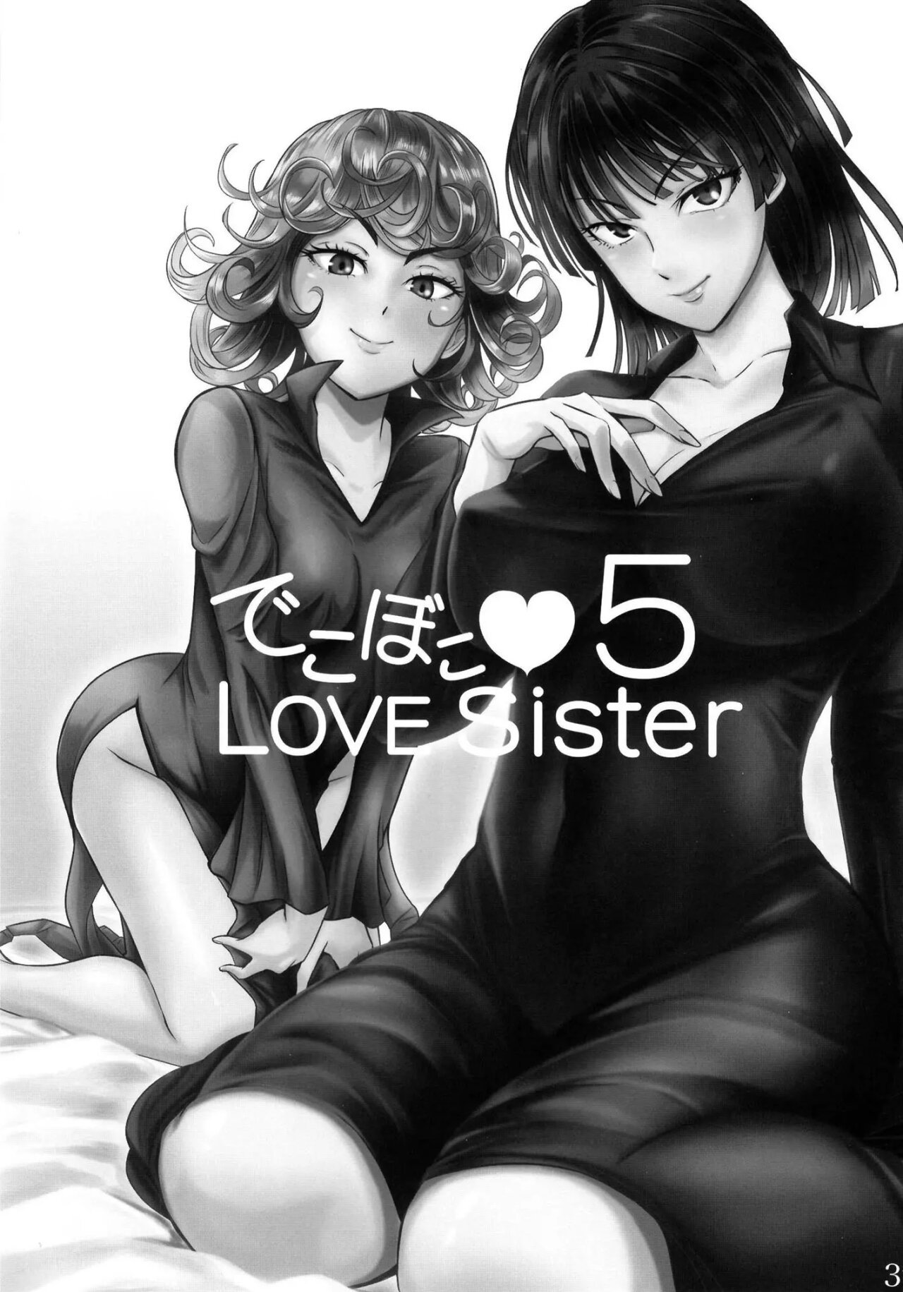Dekoboko Love sister 5-gekime Odd Love Sister 5 completo - 1