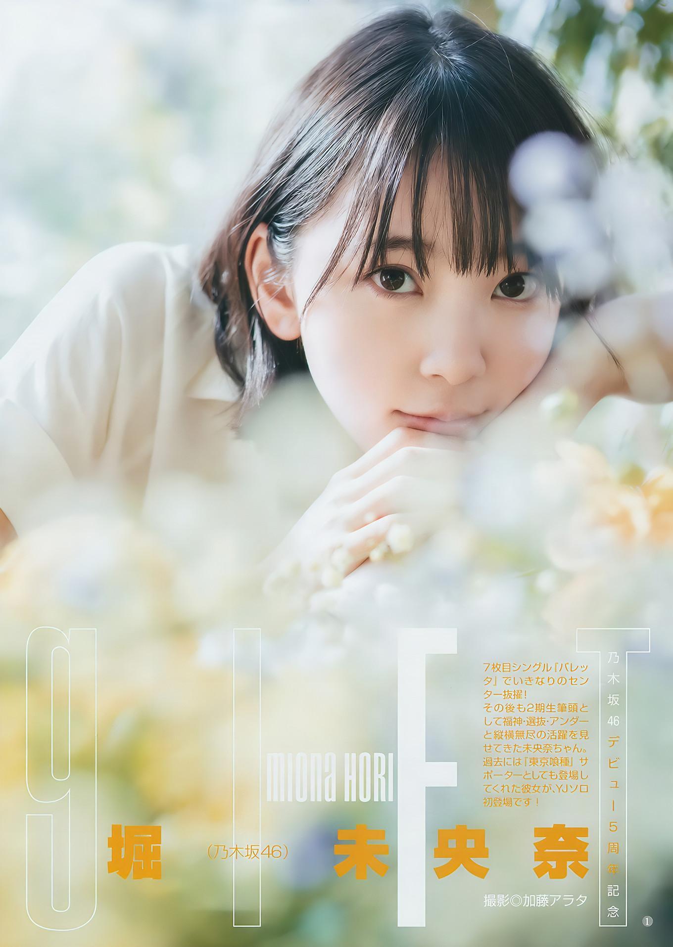 Nogizaka46 乃木坂46, Young Jump 2017 No.13 (ヤングジャンプ 2017年13号)(18)