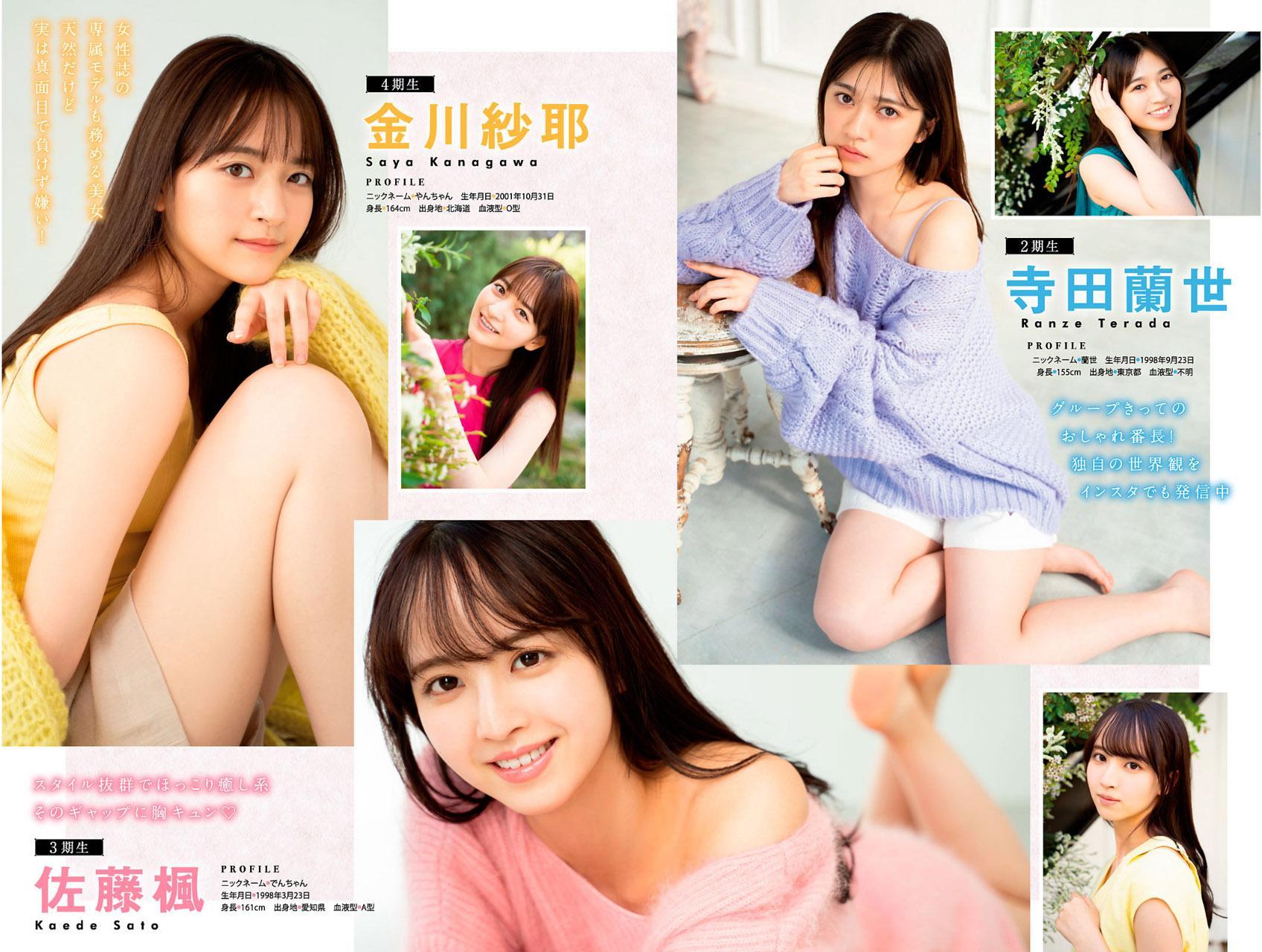 寺田蘭世, 金川紗耶, 佐藤楓, Young Magazine 2021 No.02-03 (ヤングマガジン 2021年2-3号)(5)