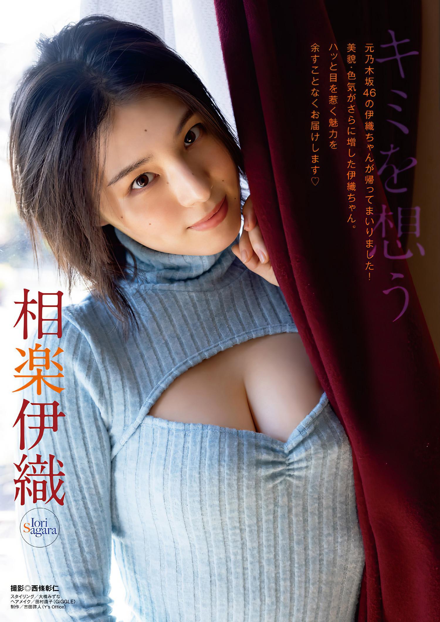 Iori Sagara 相楽伊織, Young Animal 2024 No.06 (ヤングアニマル 2024年6号)(2)